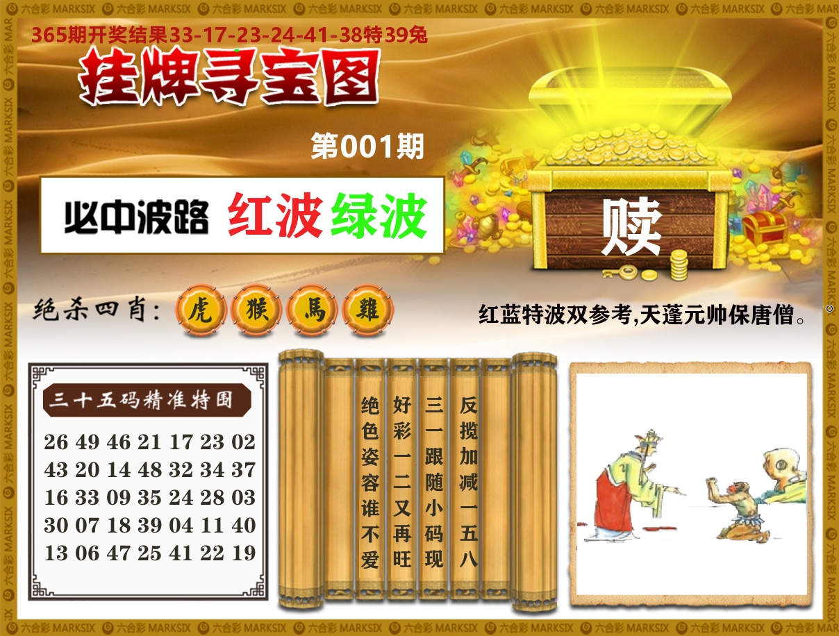 澳门挂牌寻宝 第1期