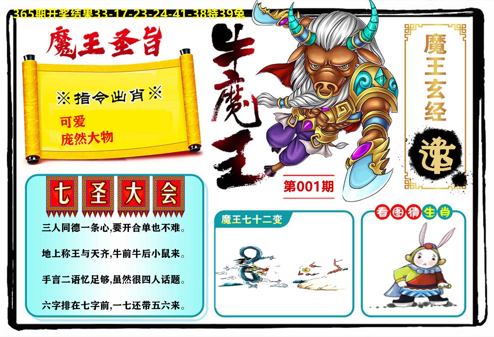 牛魔王 第1期