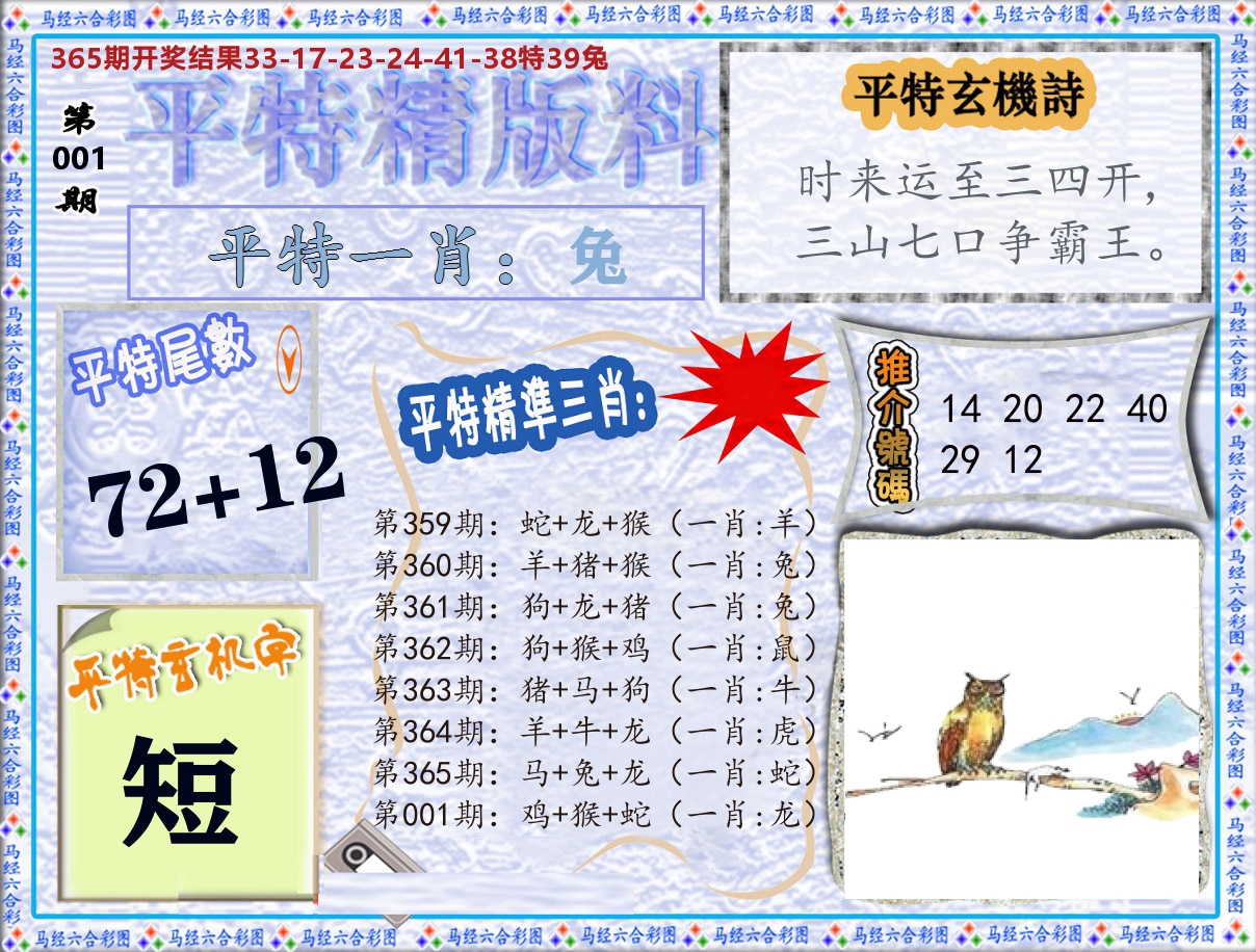 平特精版料 第1期
