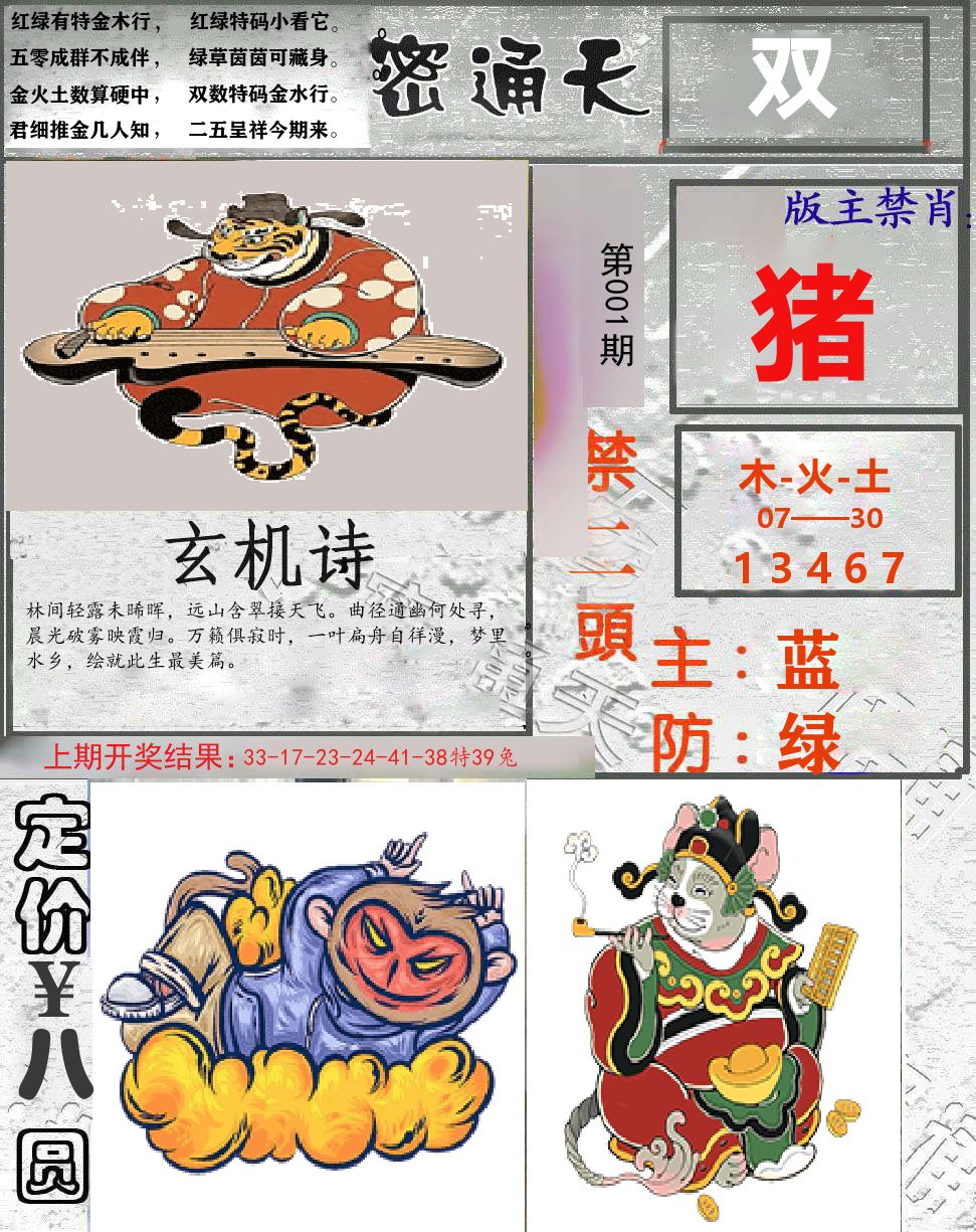 密通天 第1期
