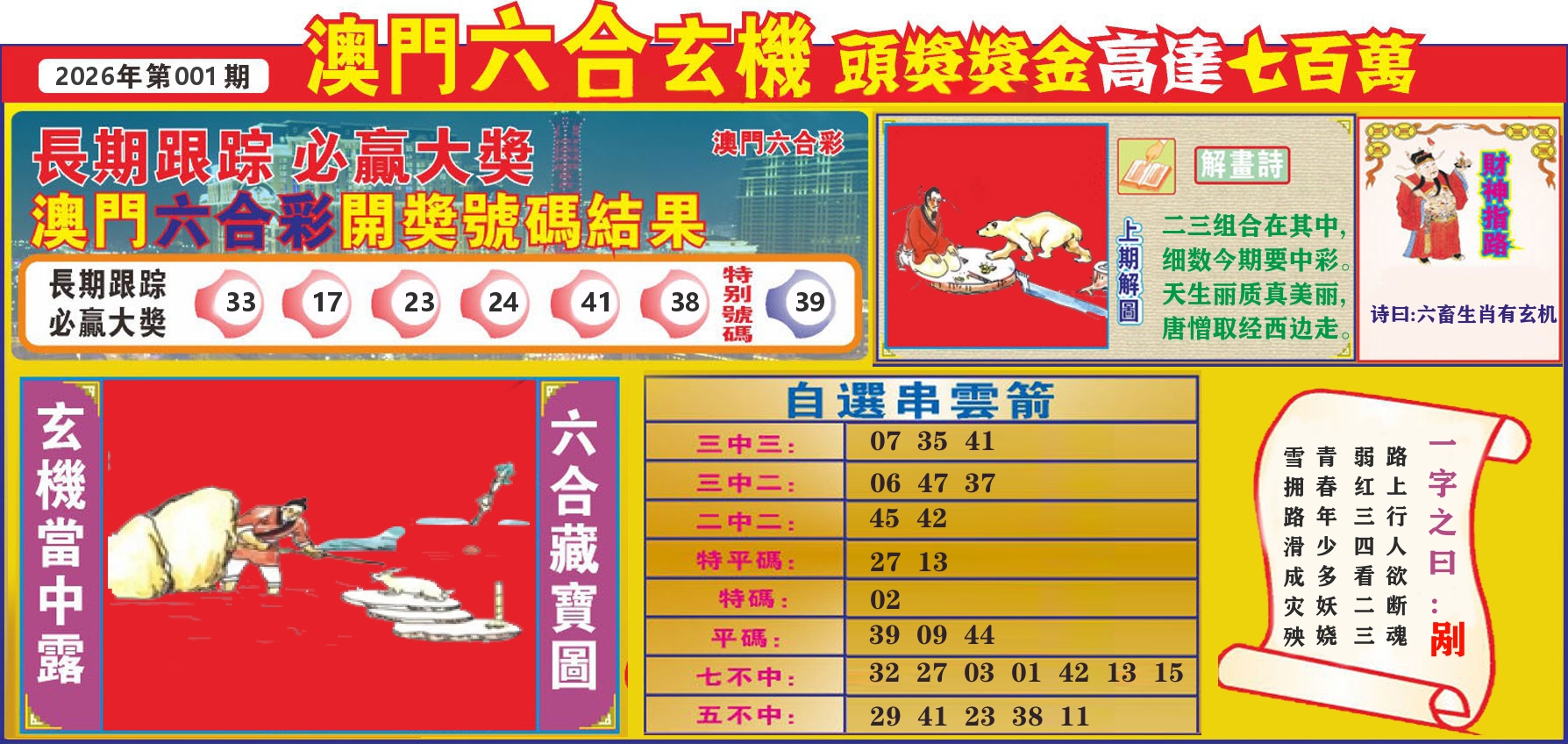 七星彩图C 第1期