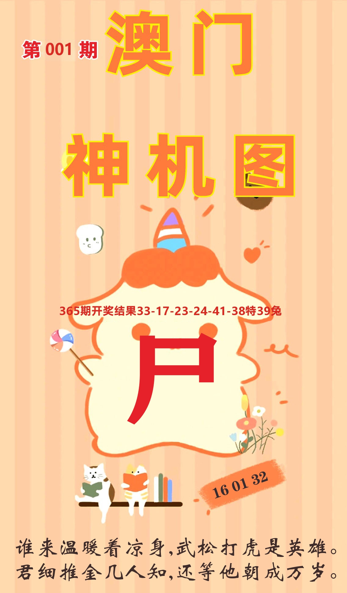 澳门赢天下C 第1期