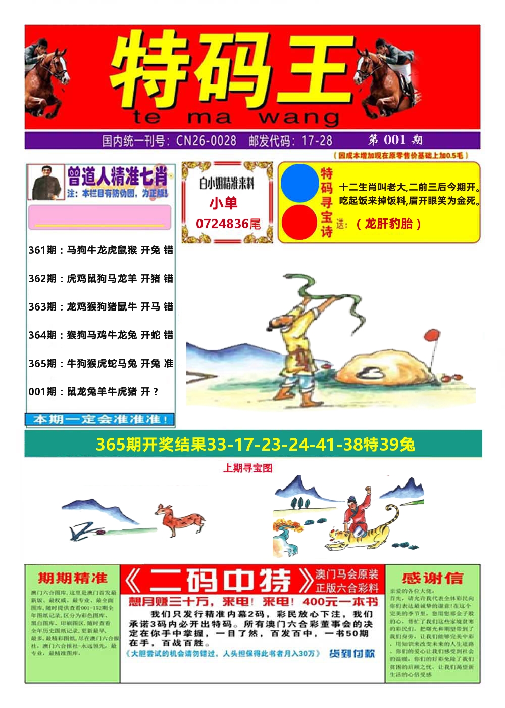 澳门特码王A 第1期