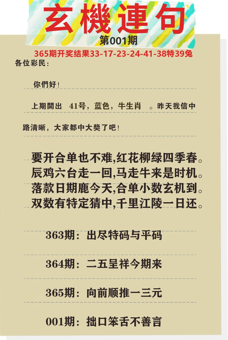 澳门特码王C 第1期