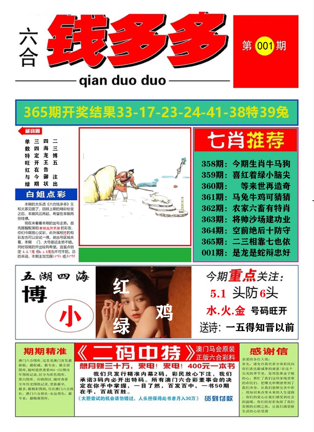澳门钱多多A 第1期