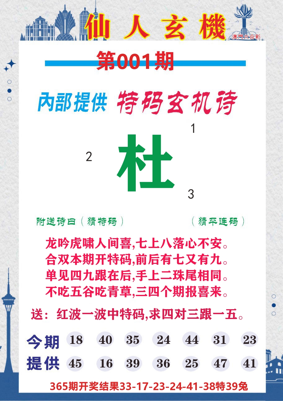 澳门钱多多D 第1期
