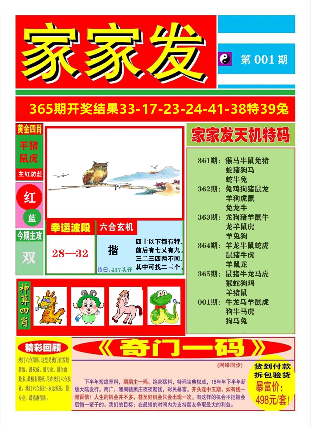 澳门家家发A 第1期