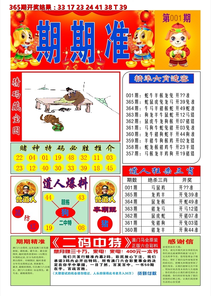 澳门期期准A 第1期