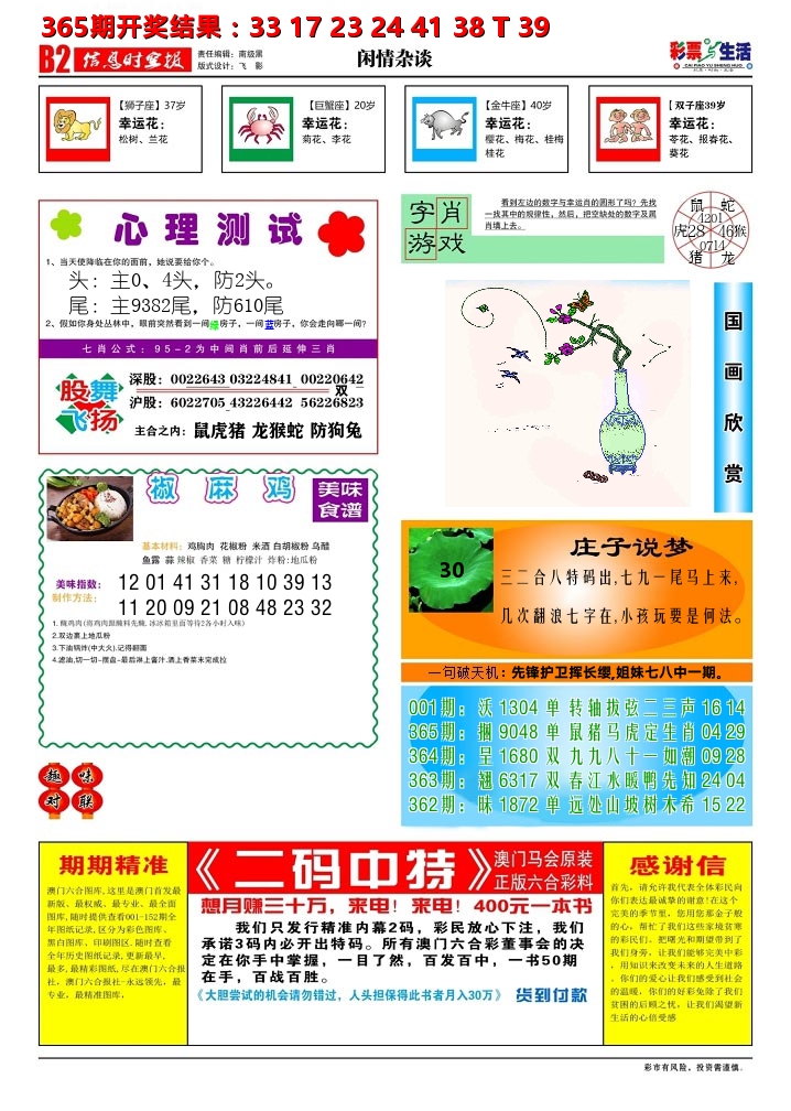 彩票与生活B 第1期