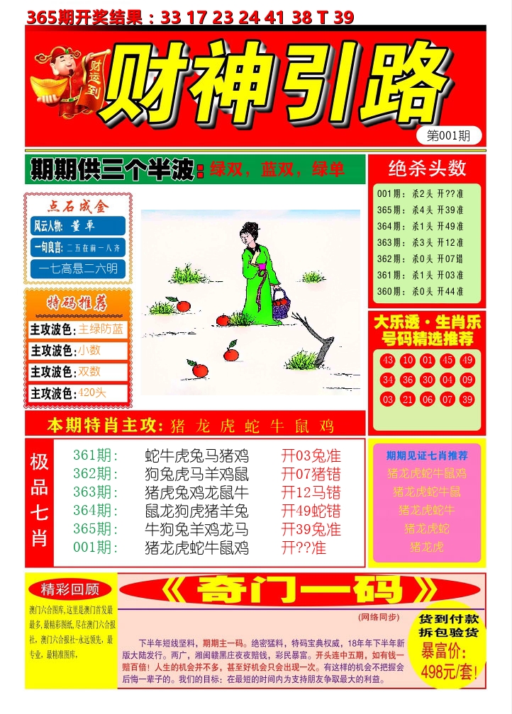 财神引路 第1期