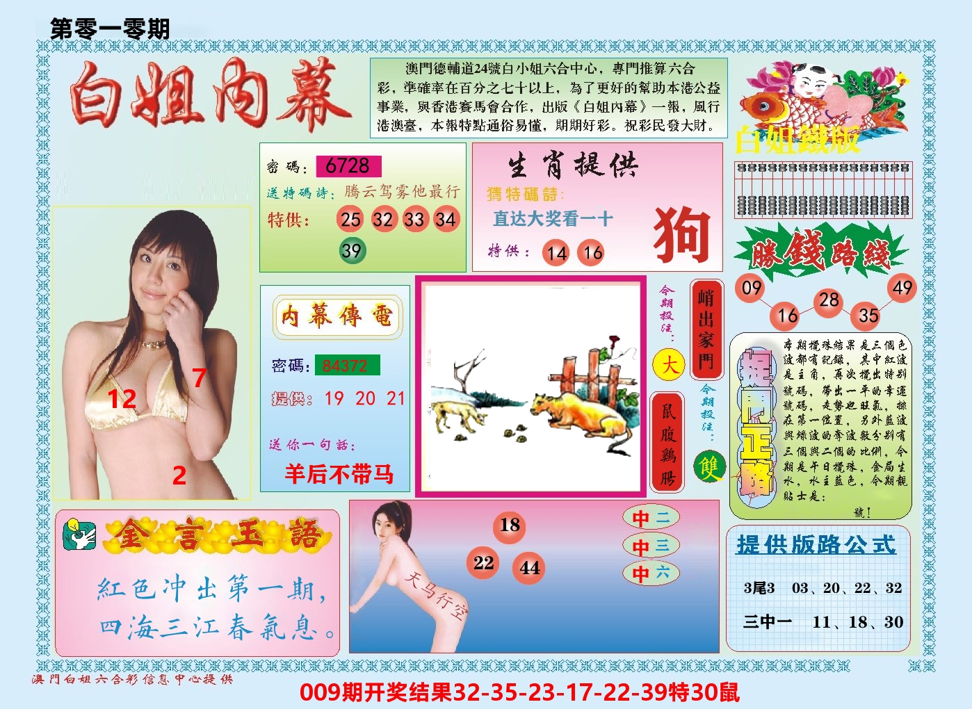 澳门白姐内幕 第10期