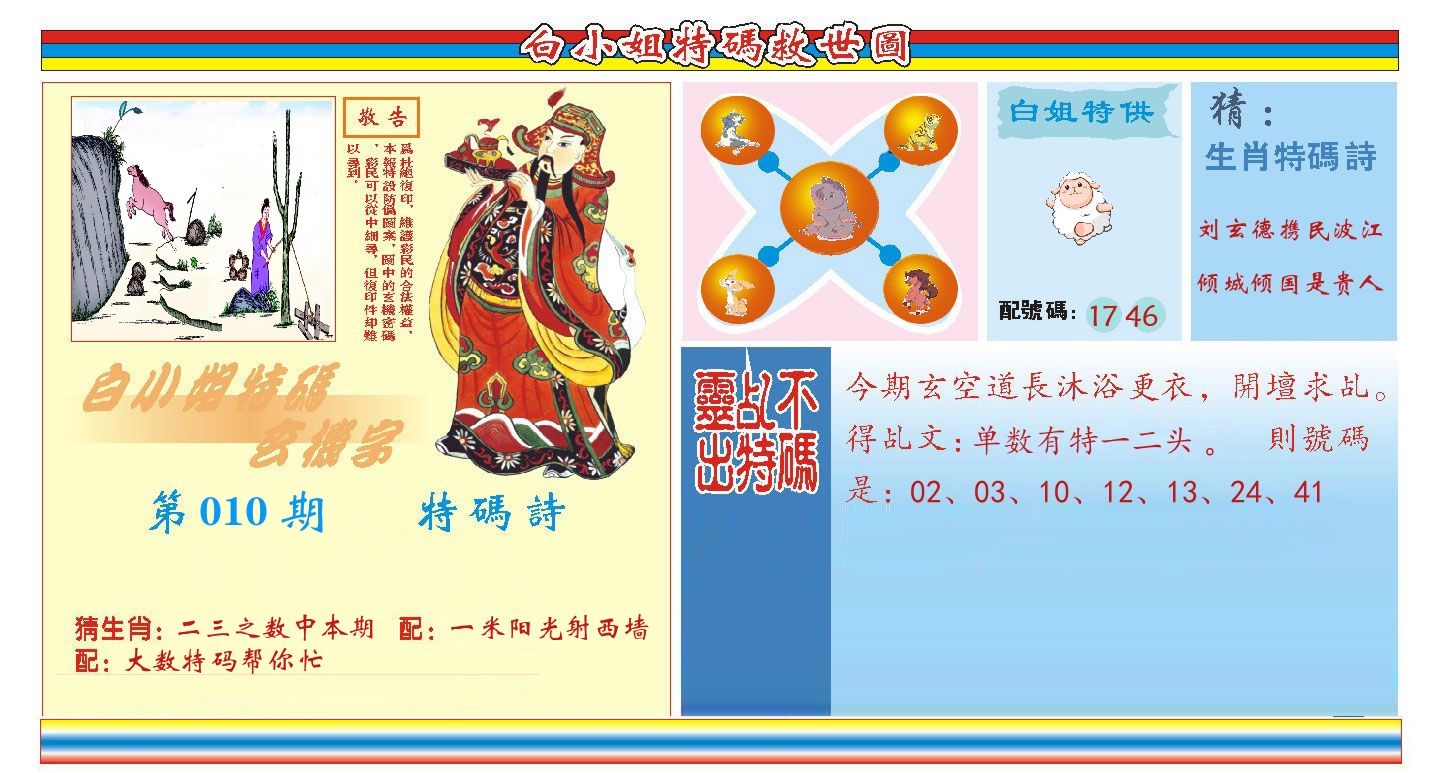 白小姐特码救世 第10期