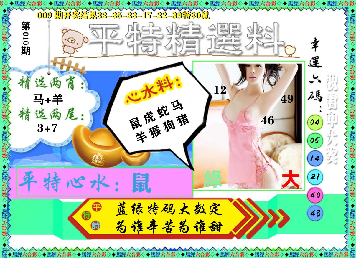 平特精选料 第10期