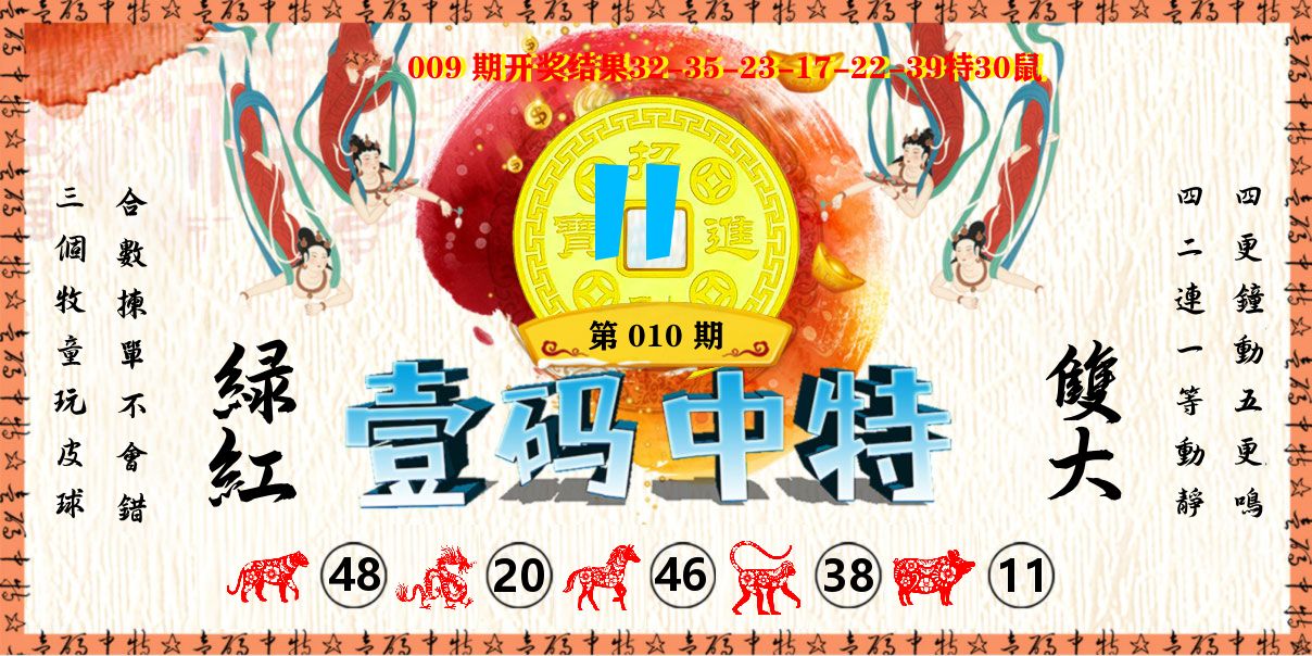 壹码中特 第10期