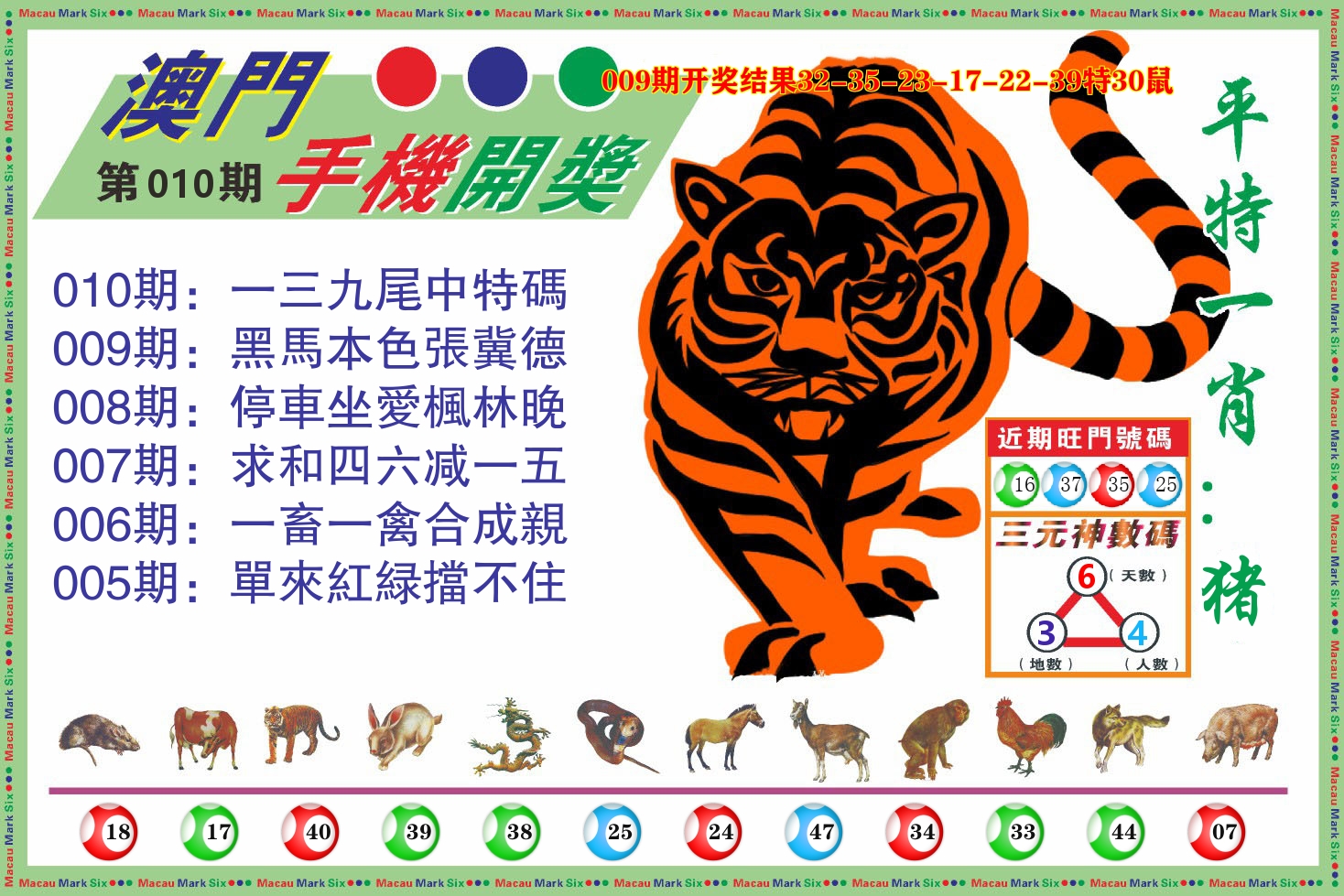 澳门开奖报 第10期
