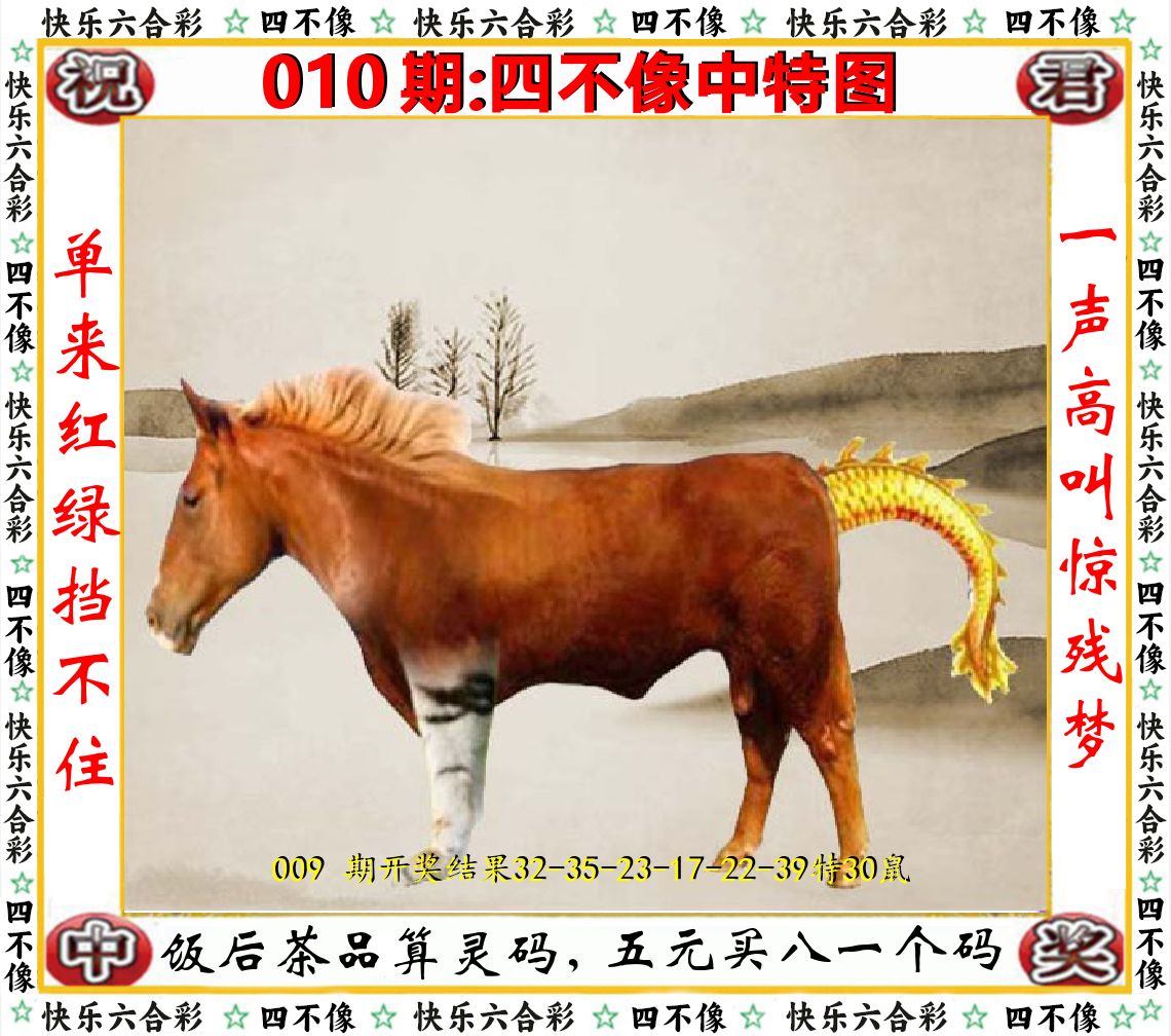 四不像中特图 第10期
