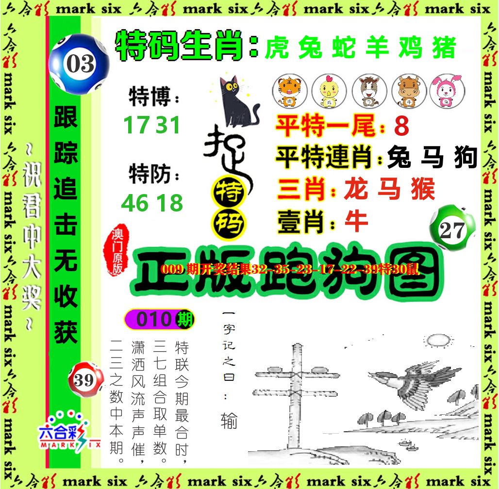 正版跑狗图 第10期