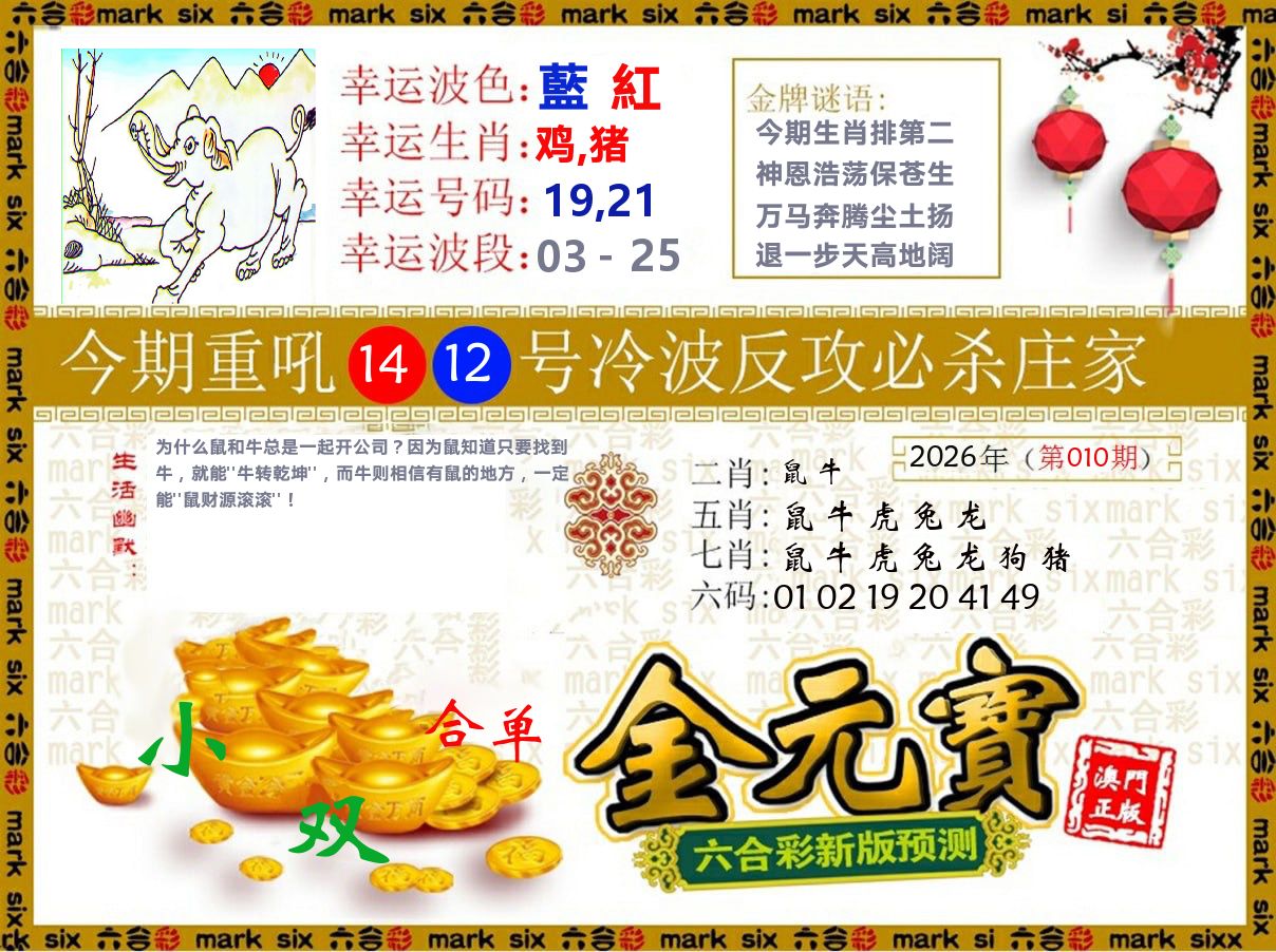 金元宝 第10期