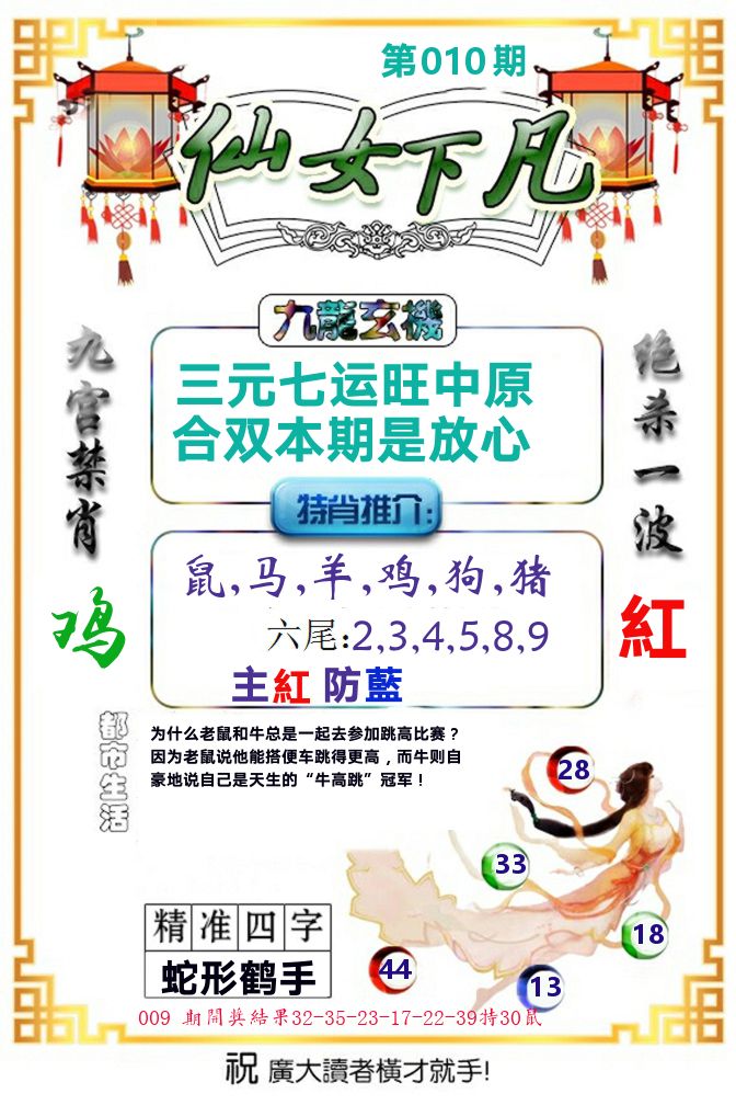 仙女下凡 第10期