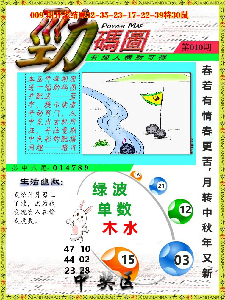 劲码图 第10期