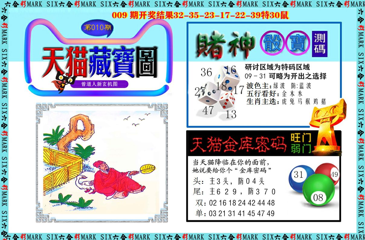 天猫藏宝图 第10期