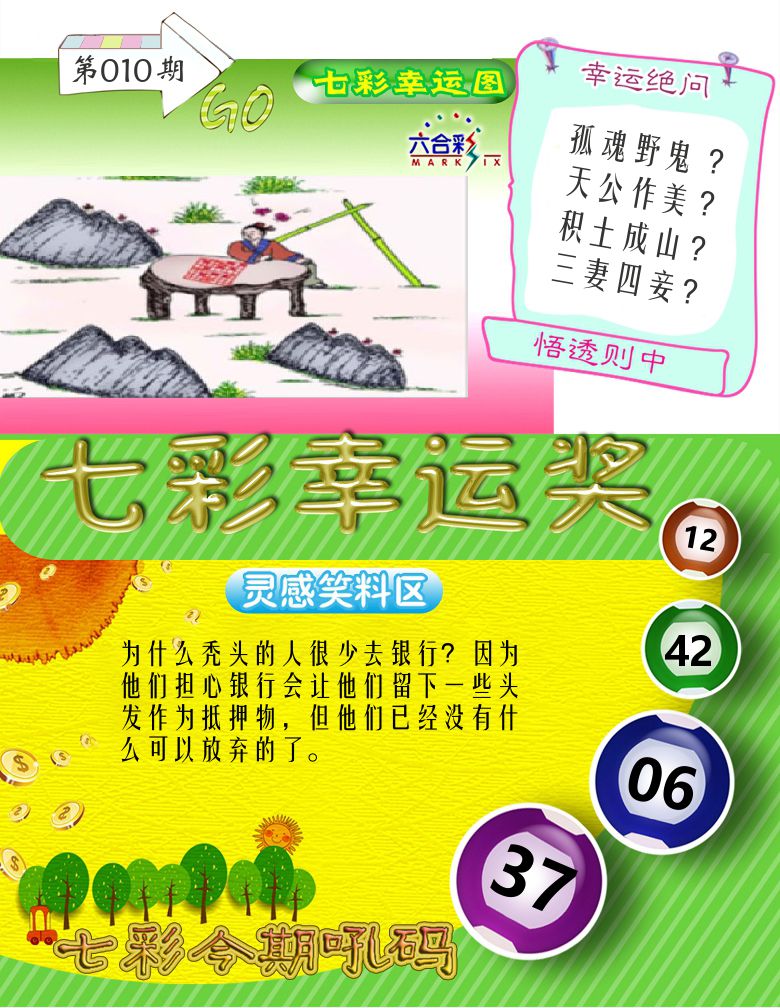 七彩幸运奖 第10期