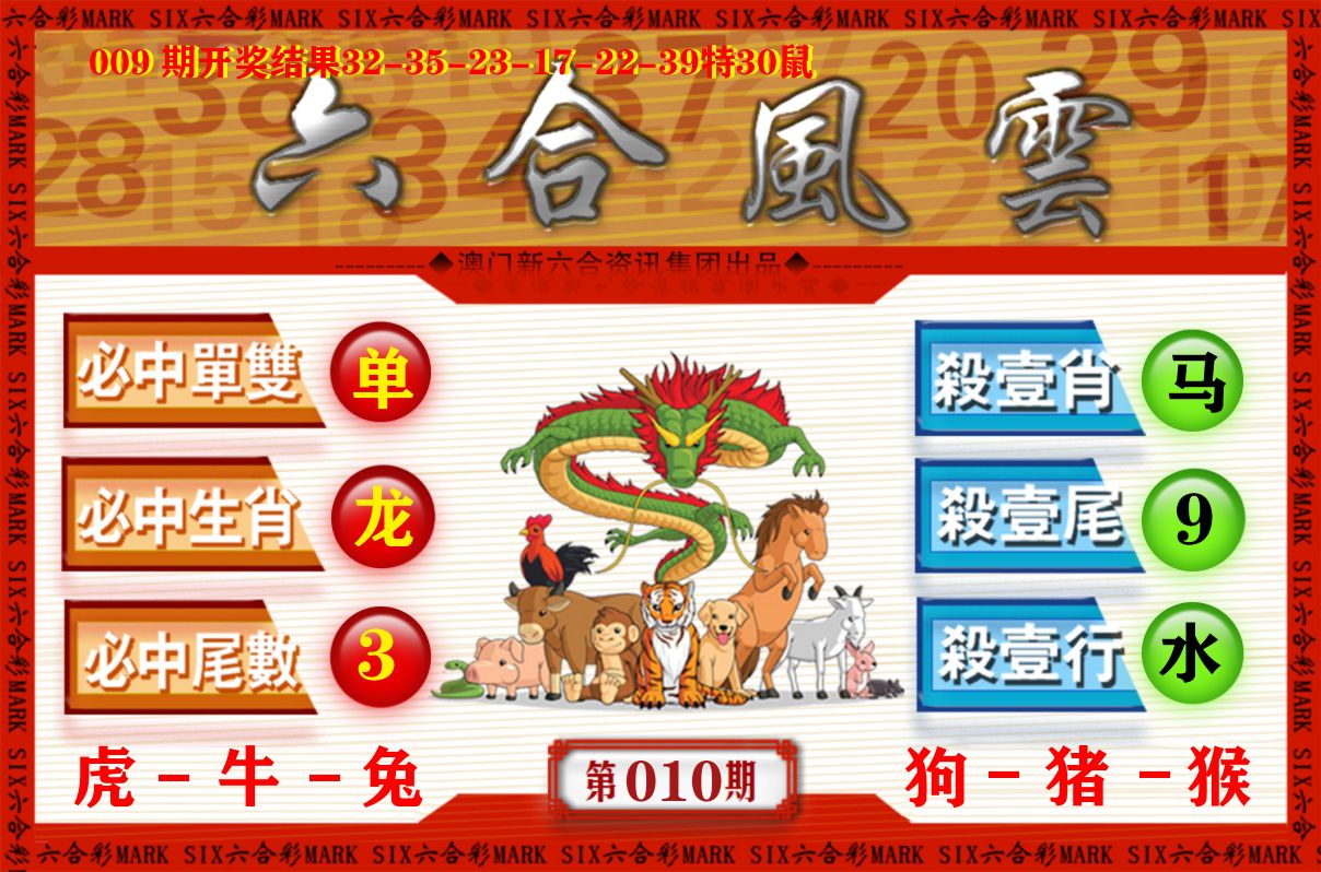六合风云 第10期