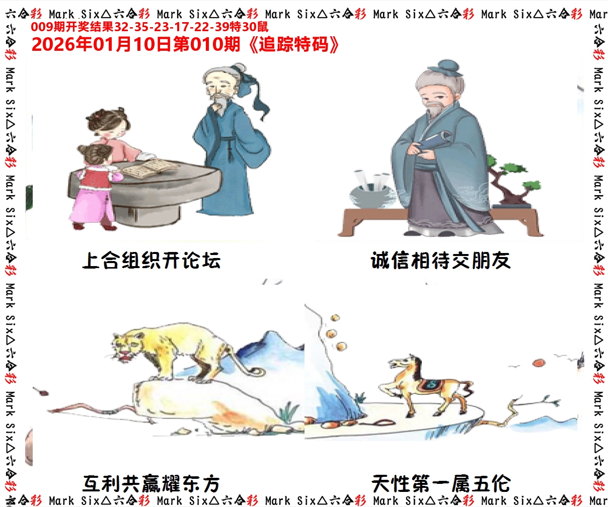 追踪特码 第10期