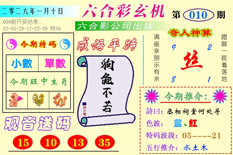 澳门六合玄机 第10期
