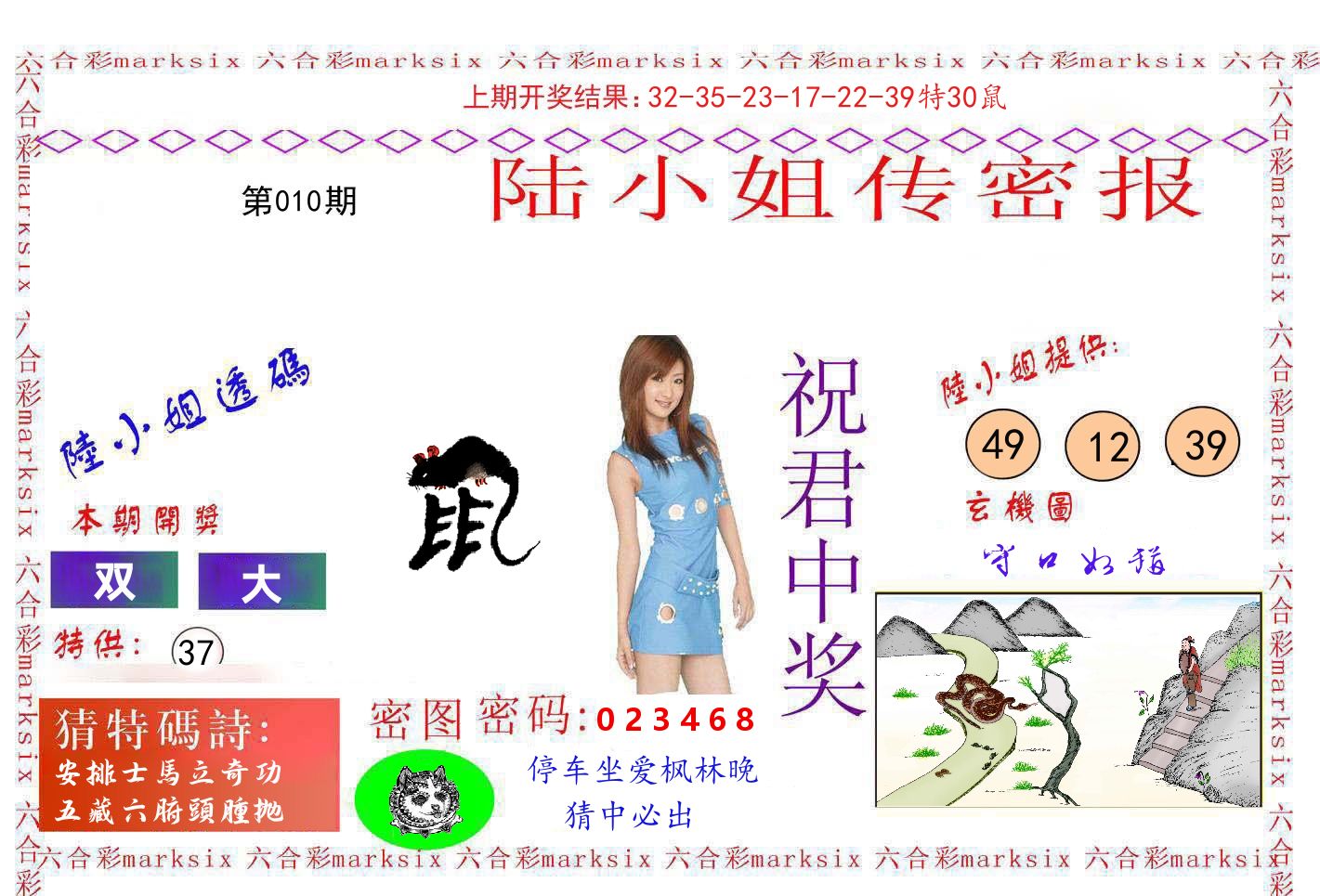 陆小姐密报 第10期