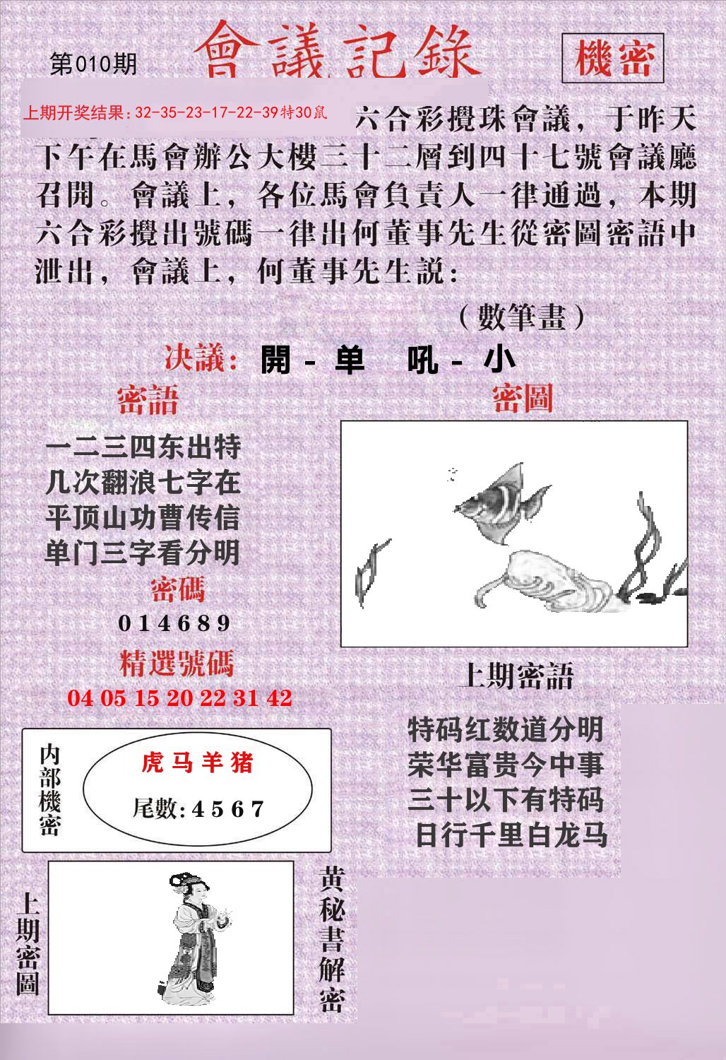 会议记录 第10期