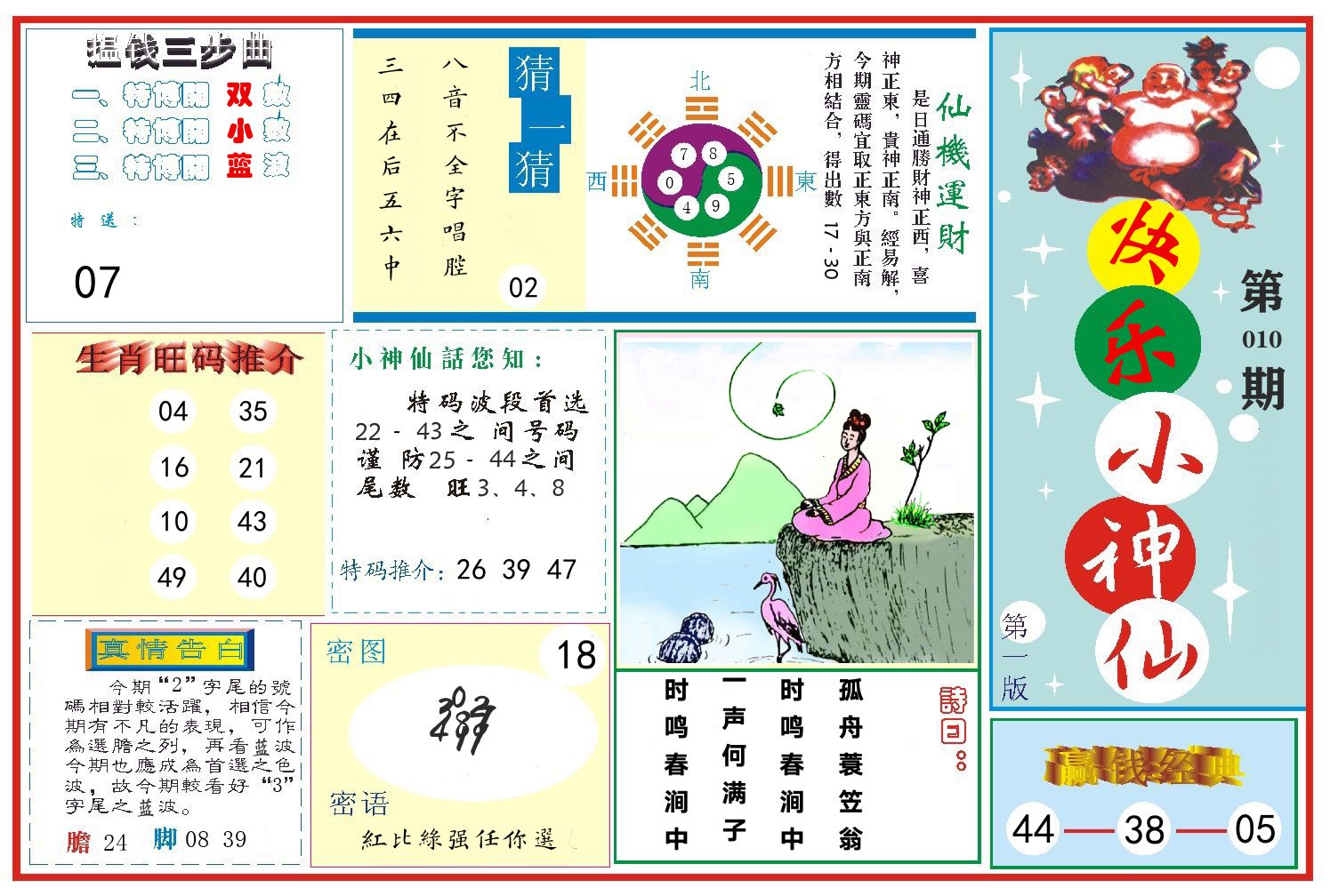 快乐小神仙 第10期