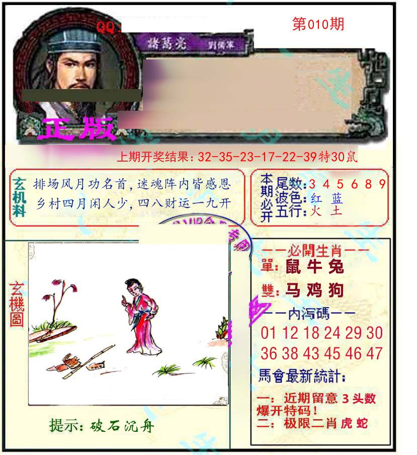 诸葛亮玄机 第10期
