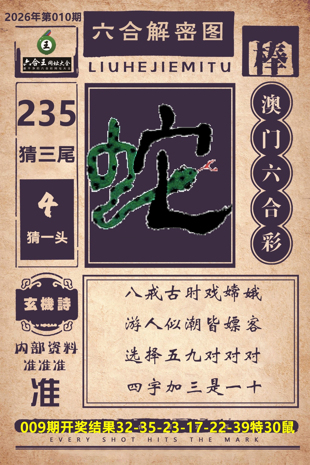 六合王六合解密 第10期