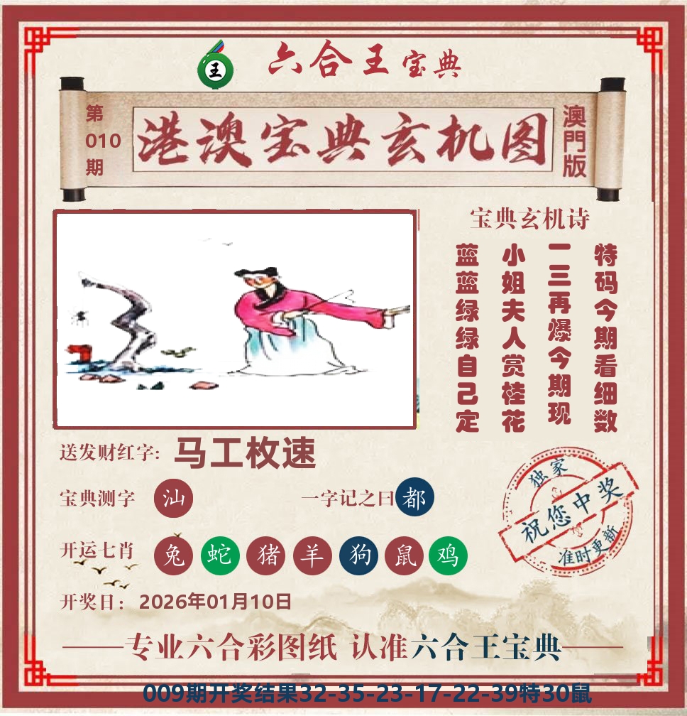 六合王宝典玄机 第10期