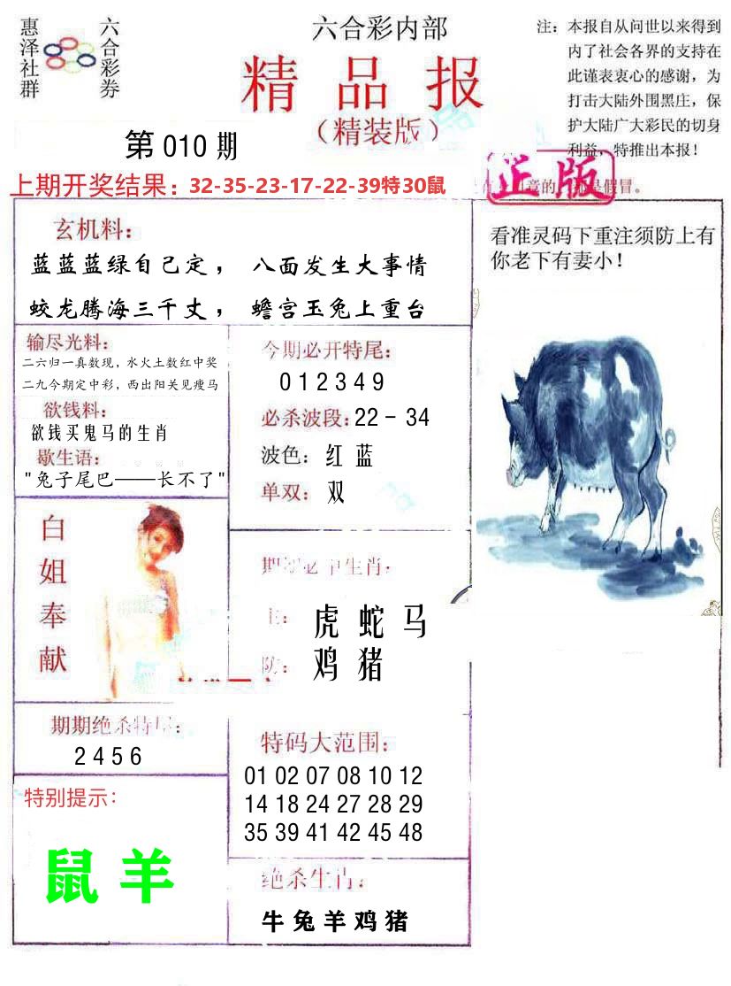 精品报 第10期