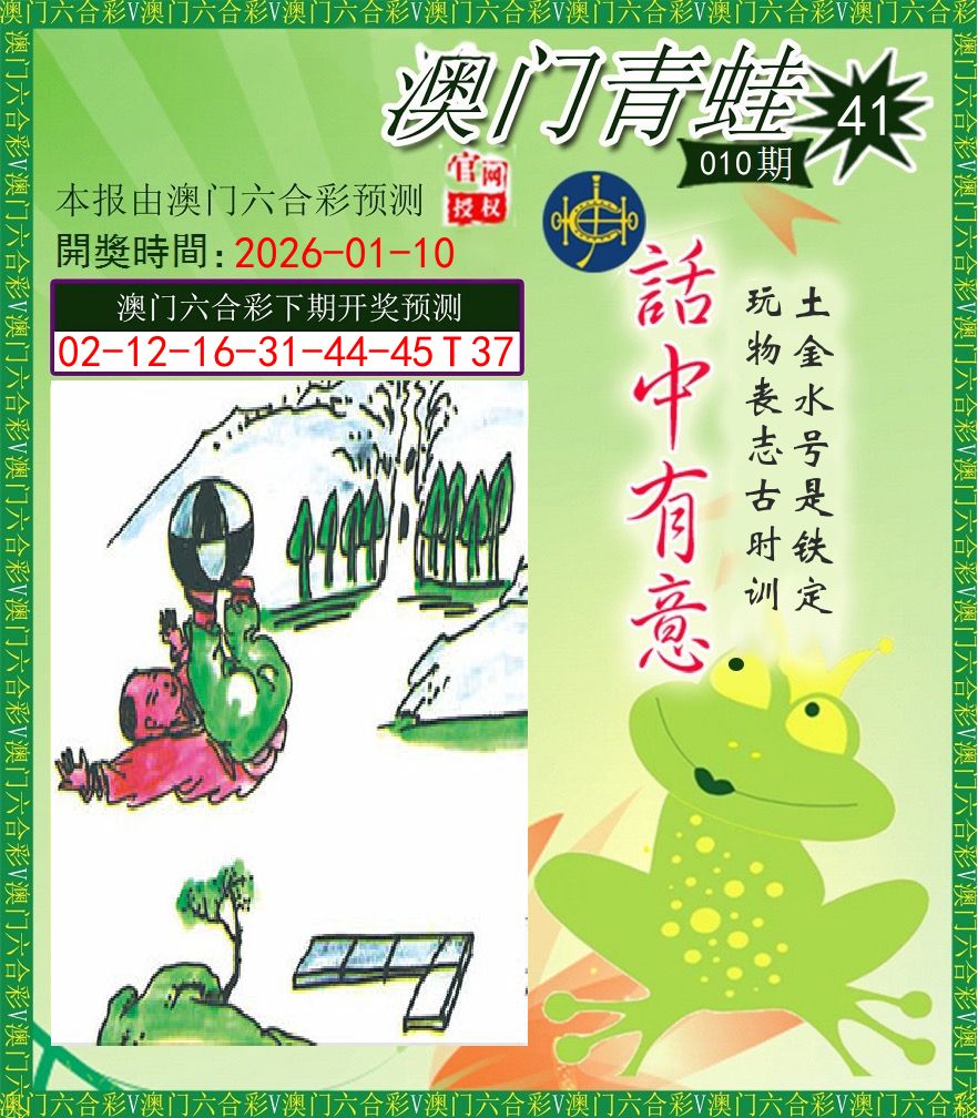 青蛙系列43 第10期