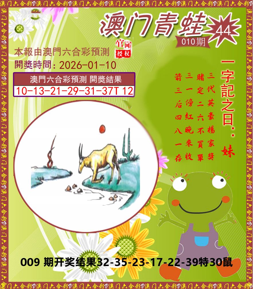 青蛙系列44 第10期