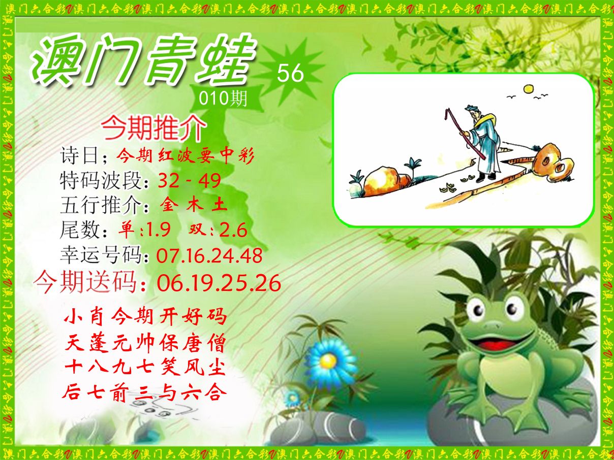 青蛙系列56 第10期