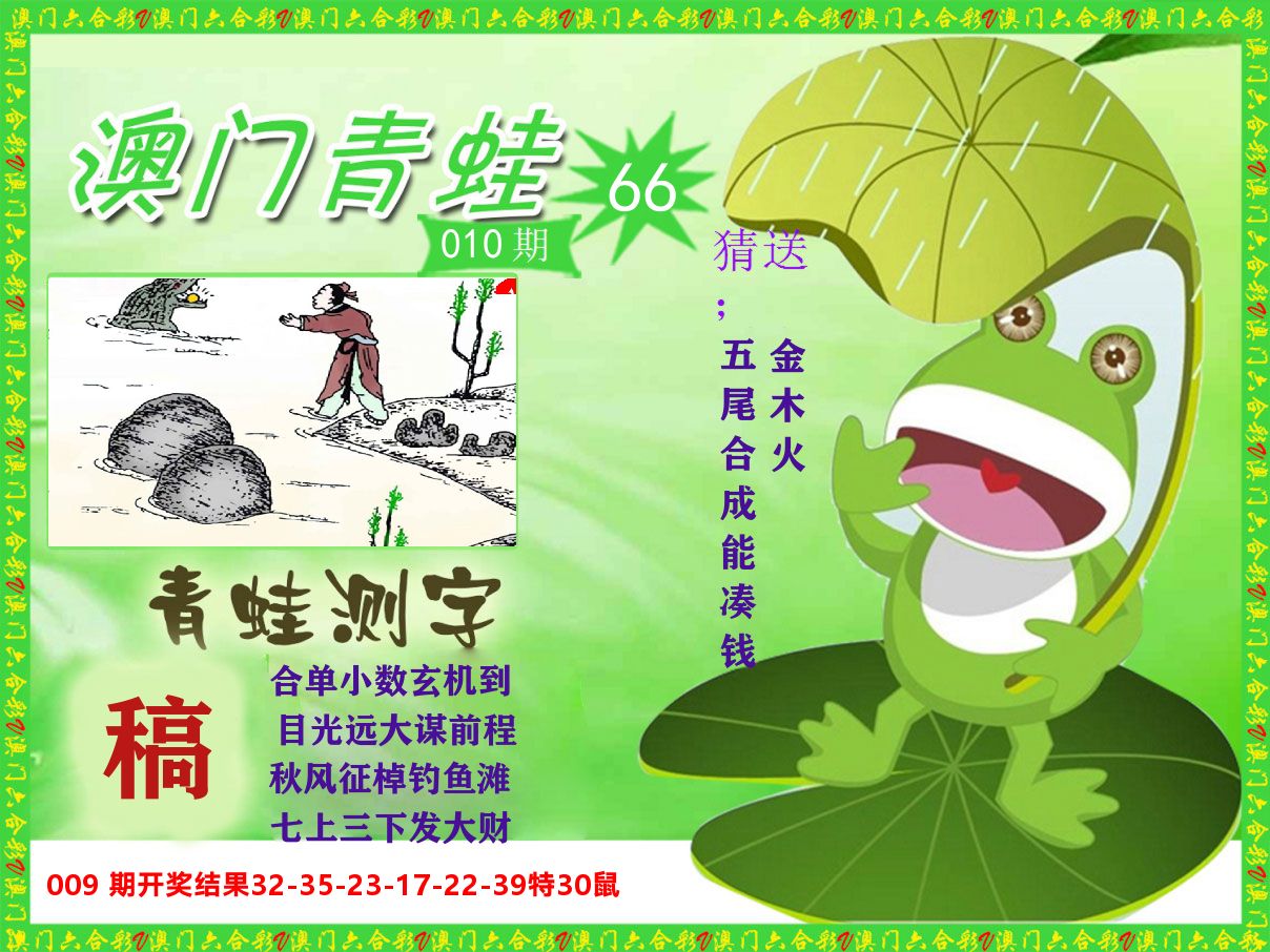 青蛙系列66 第10期