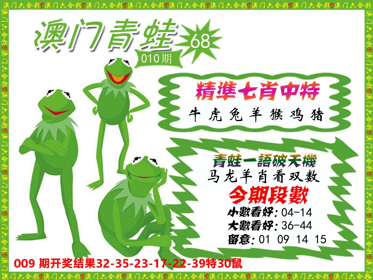 青蛙系列68 第10期