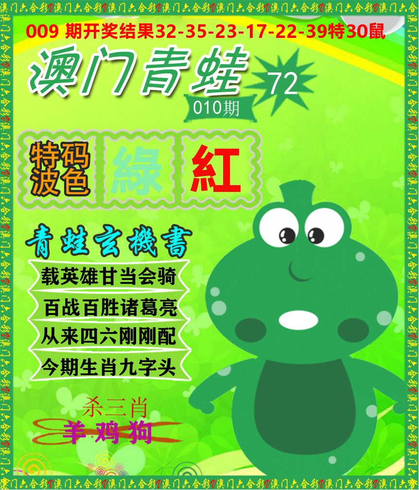 青蛙系列72 第10期