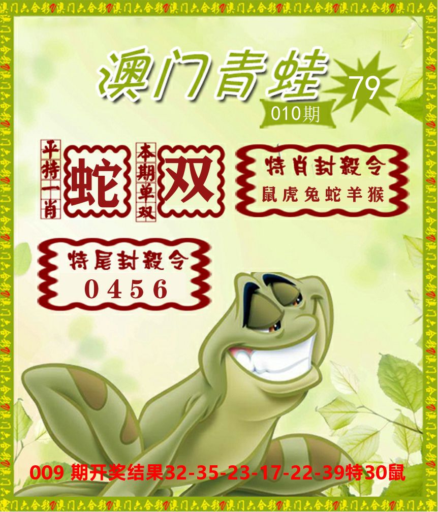 青蛙系列79 第10期