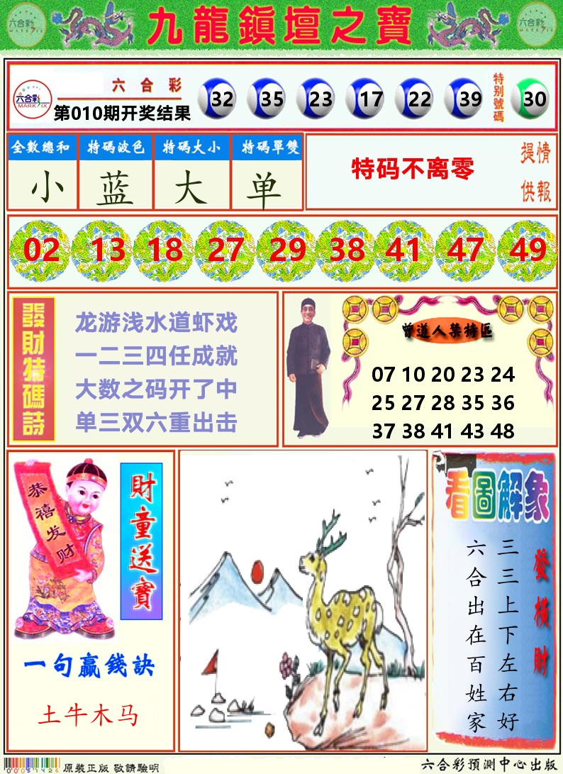 挂牌解特码A 第10期
