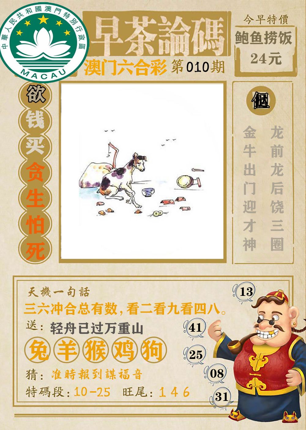 早茶论码 第10期