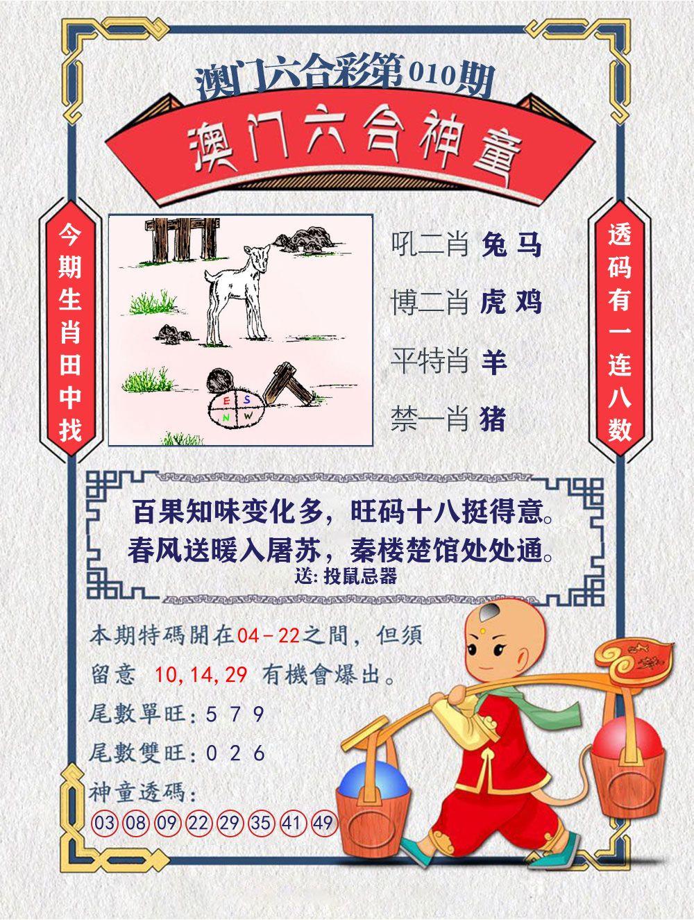 六合神童 第10期
