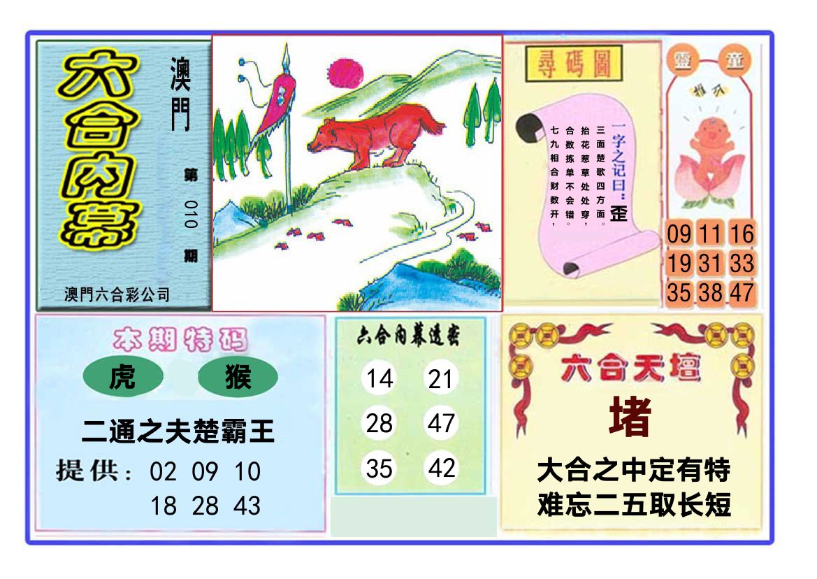 六合内幕 第10期