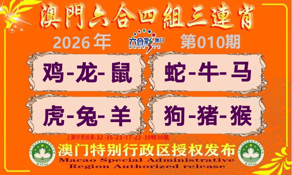 六合三连肖 第10期