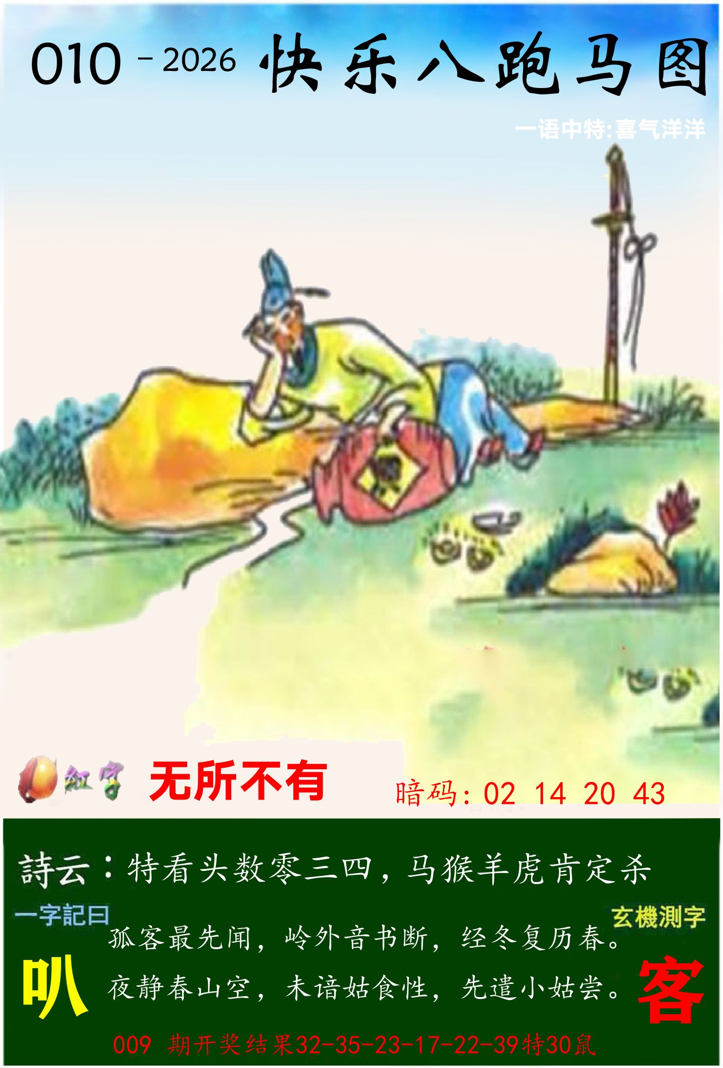 澳门跑马 第10期