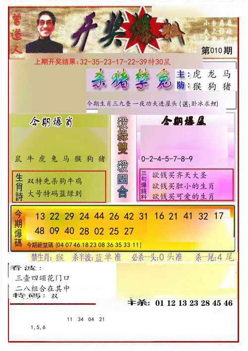 开奖爆料 第10期